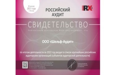 Свидетельство RAEX (2)